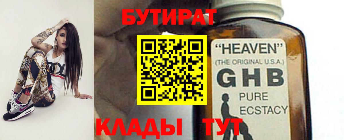 Коркино  Бутират бутик  Вход с VPN 