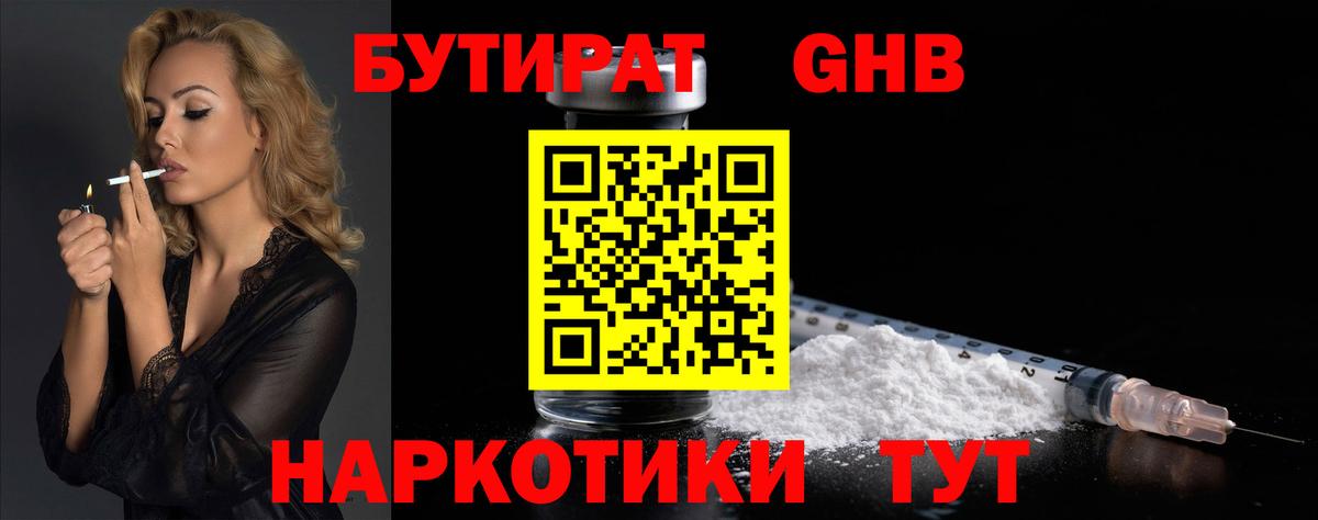 Бутират GHB Коркино