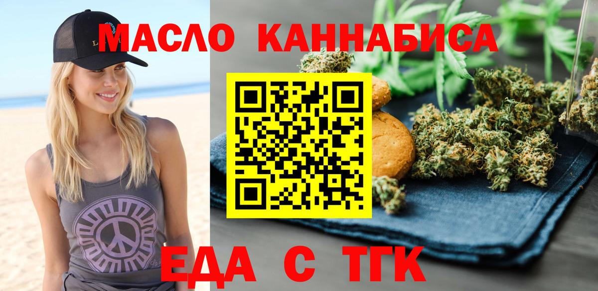 Еда ТГК конопля Коркино