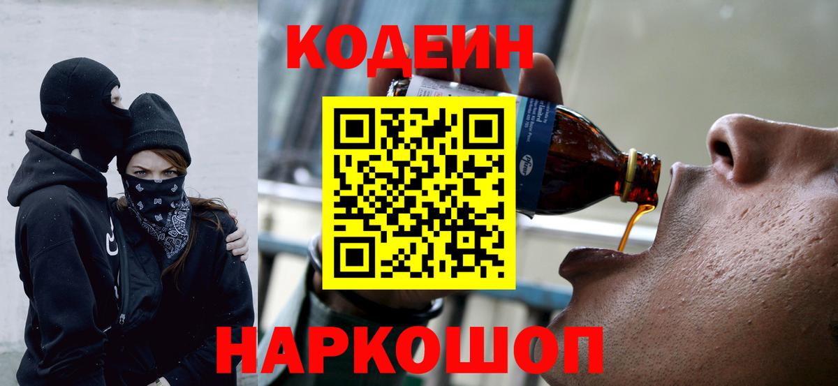 Кодеиновый сироп Lean напиток Lean (лин) Коркино