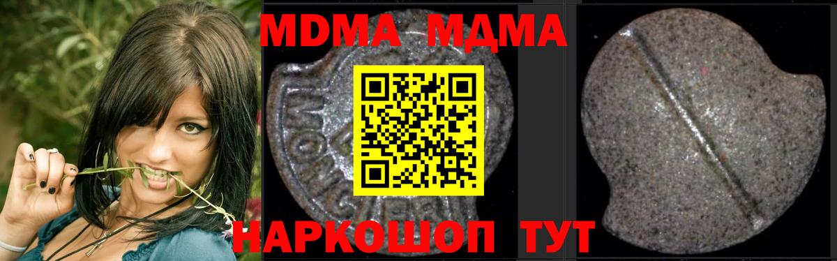 MDMA кристаллы  Вход с VPN  МДМА кристаллы  MDMA  Коркино 