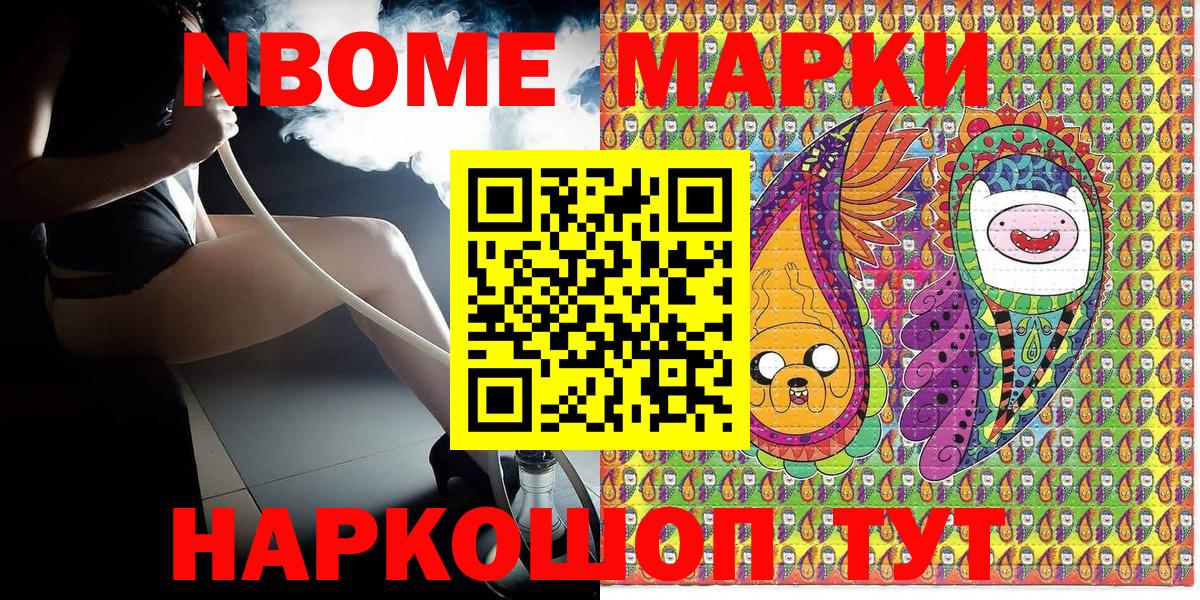Марки N-bome 1,5мг Коркино