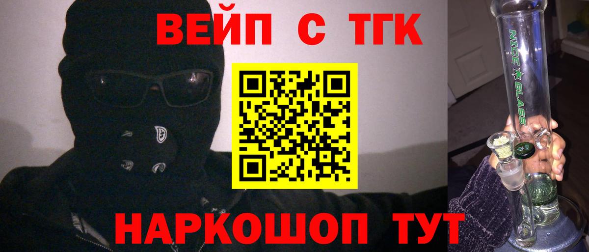 ТГК вейп Коркино